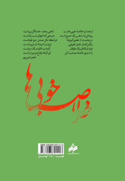 خلاصه خوبی ها